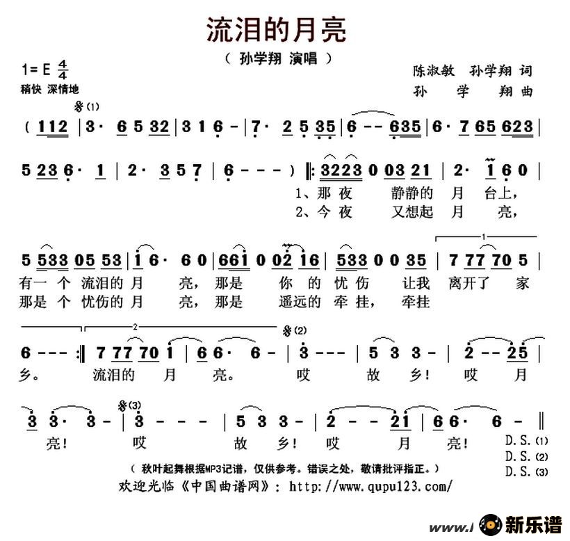 歌曲流泪的月亮的简谱歌谱下载