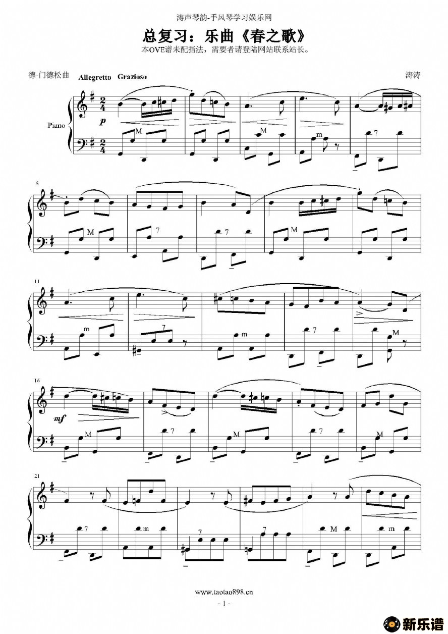 歌曲春之歌的简谱歌谱下载