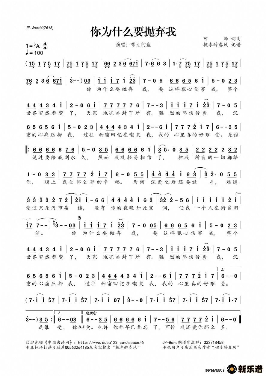 歌曲你为什么要抛弃我的简谱歌谱下载