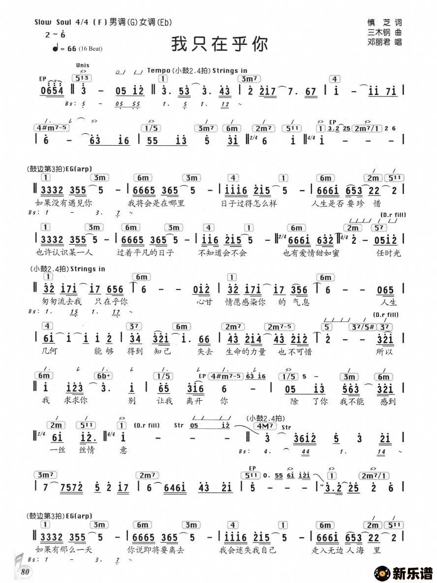 歌曲我只在乎你的简谱歌谱下载