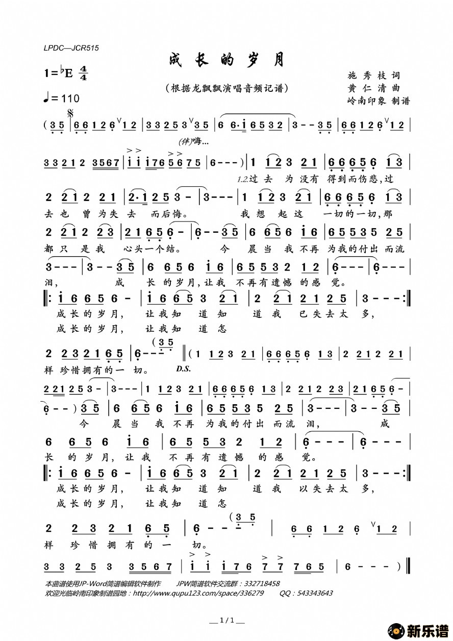 歌曲成长的岁月的简谱歌谱下载