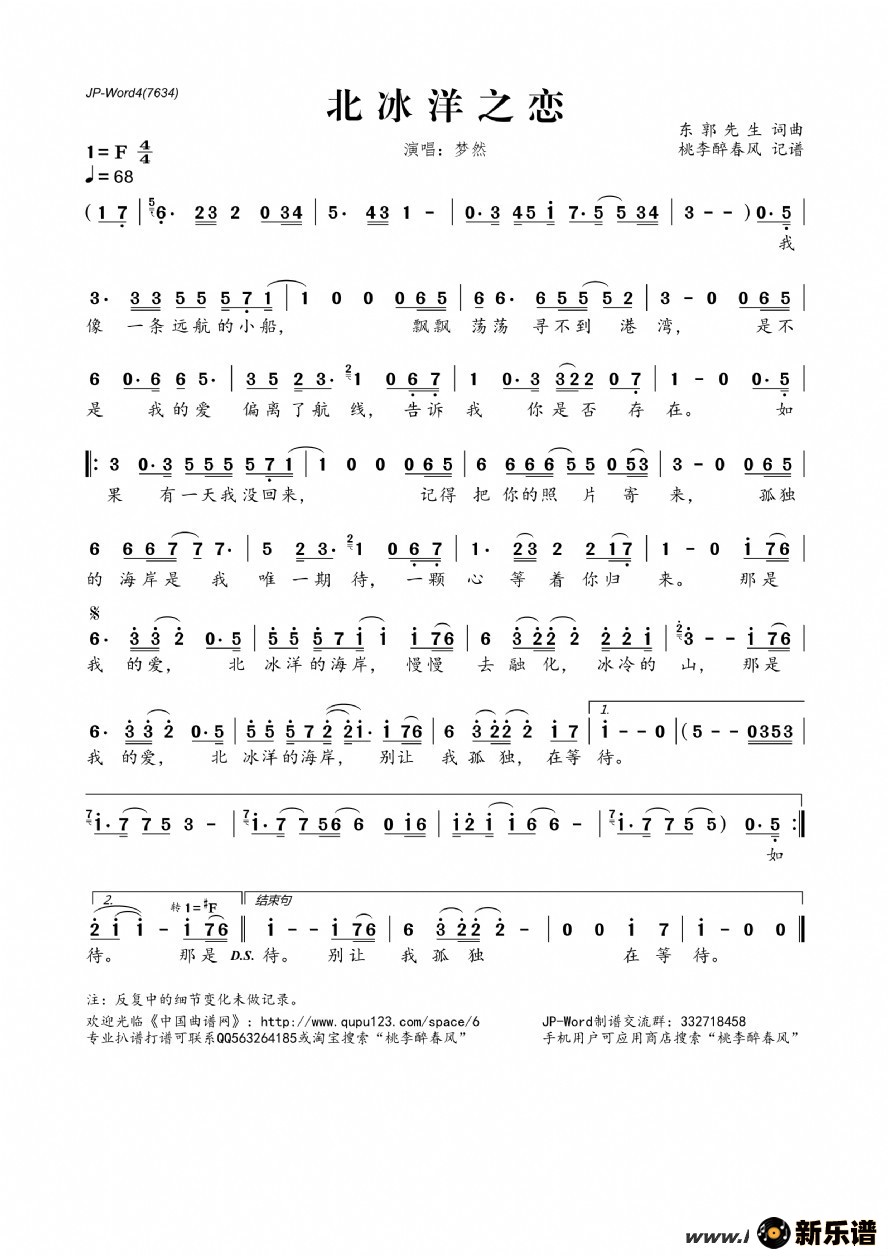 歌曲北冰洋之恋的简谱歌谱下载