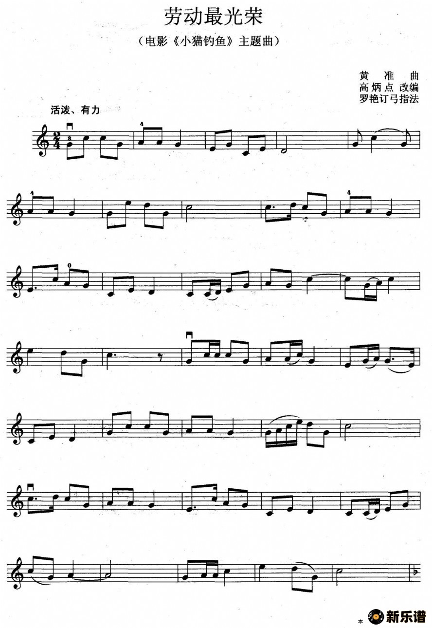 歌曲劳动最光荣（电影《小猫钓鱼》主题曲）的简谱歌谱下载