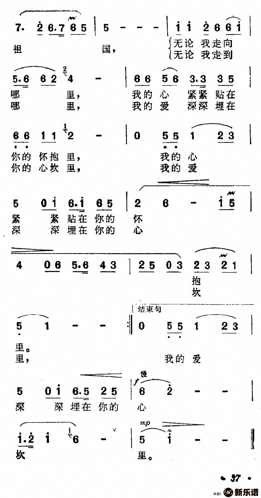 歌曲祖国啊，我永远热爱你的简谱歌谱下载