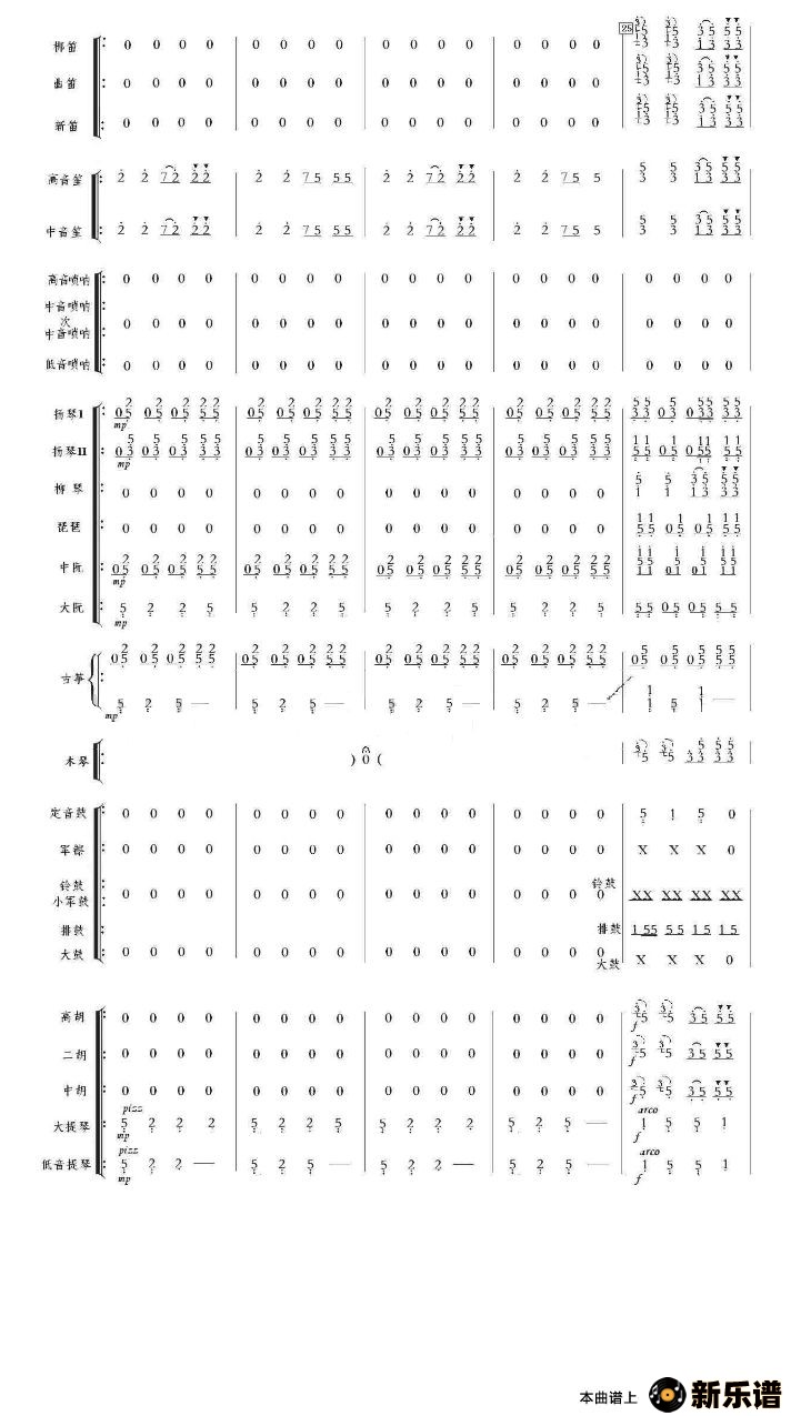 歌曲北京喜讯到边寨的简谱歌谱下载