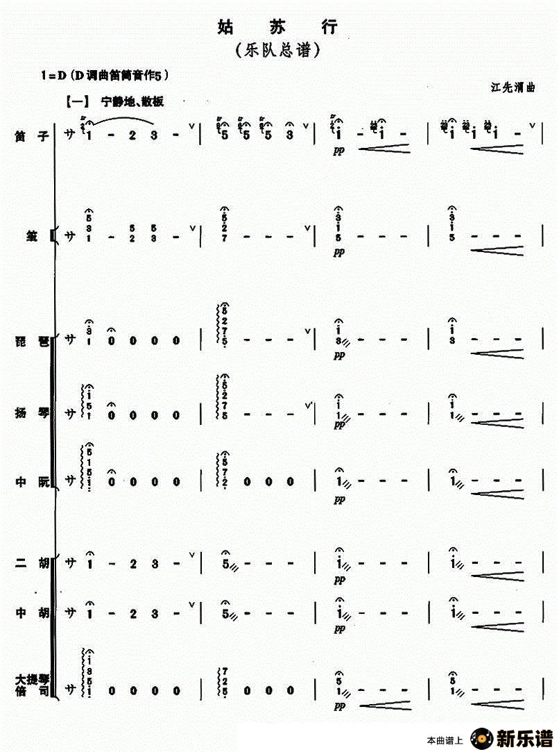 歌曲姑苏行的简谱歌谱下载