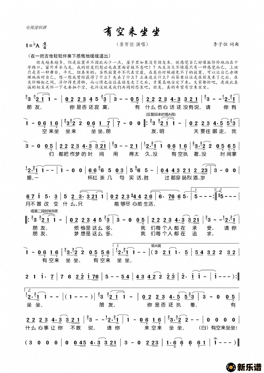 歌曲有空来坐坐的简谱歌谱下载