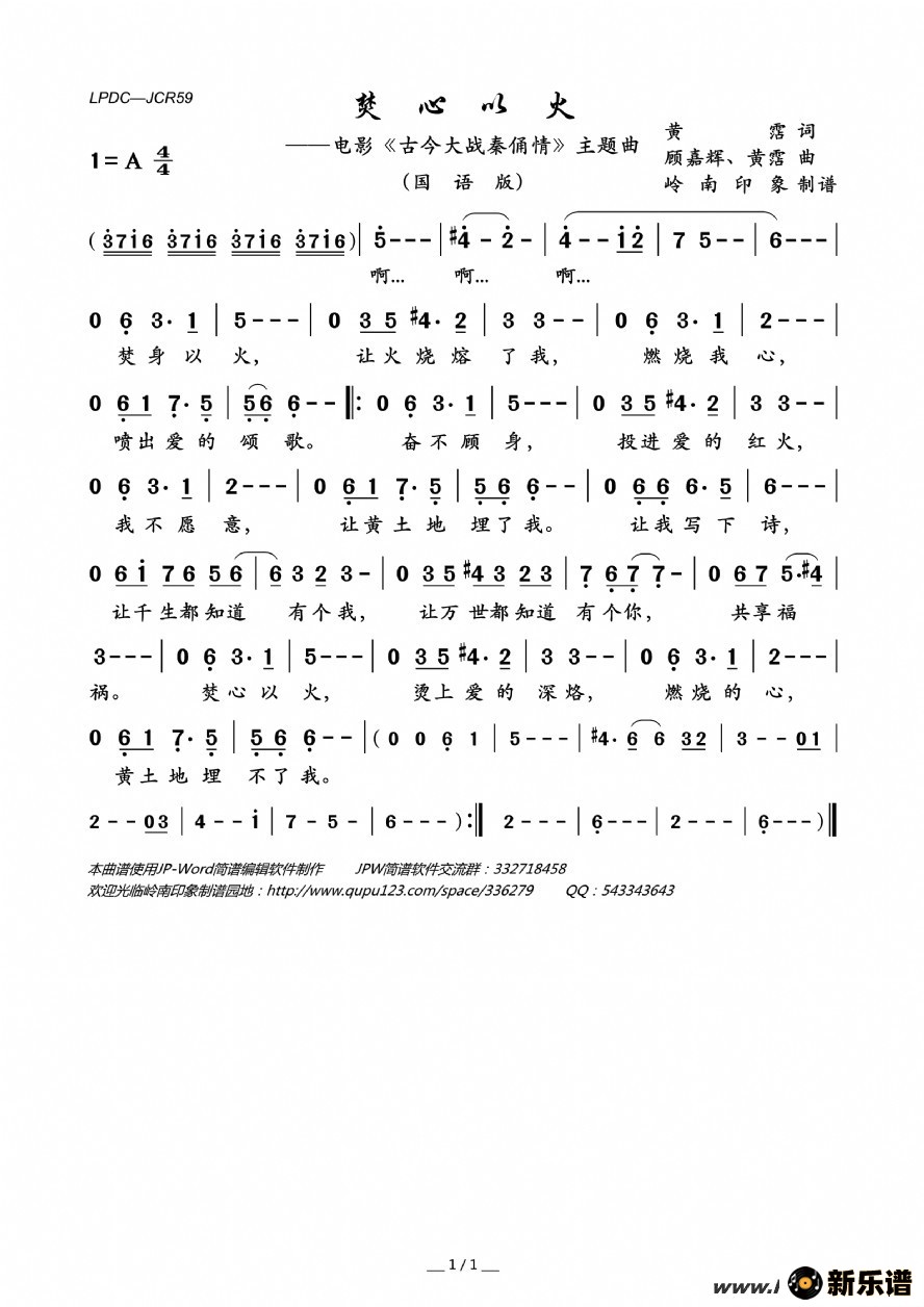 歌曲焚心以火(电影《古今大战秦俑情》主题曲)的简谱歌谱下载
