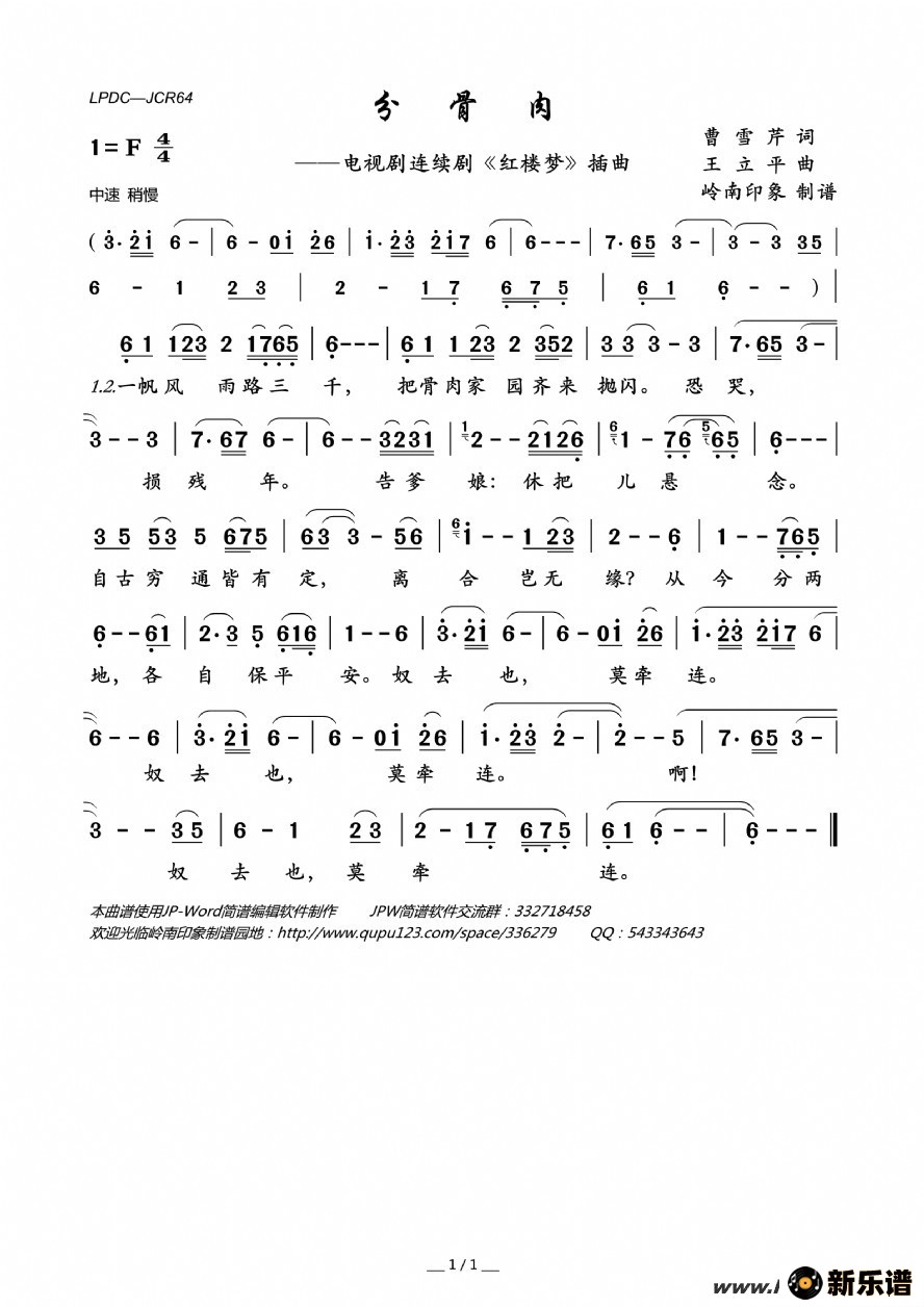 歌曲分骨肉（电视剧连续剧《红楼梦》插曲）的简谱歌谱下载