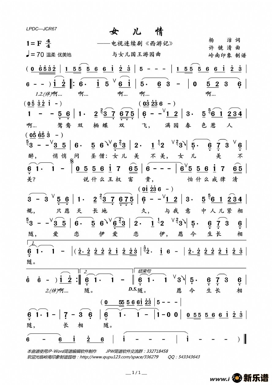 歌曲女儿情（电视连续剧《西游记》与女儿国王游园曲）的简谱歌谱下载