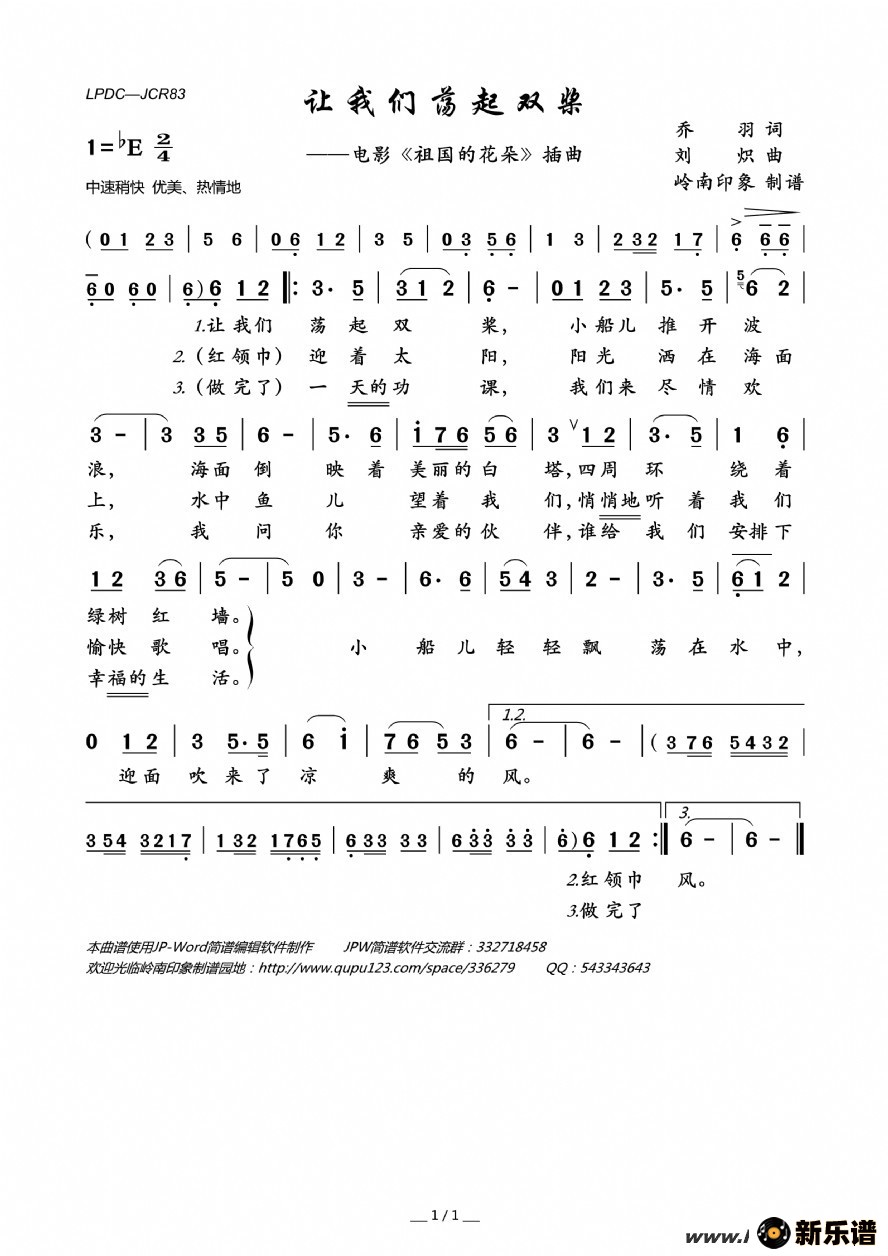 歌曲让我们荡起双桨（电影《祖国的花朵》插曲）的简谱歌谱下载