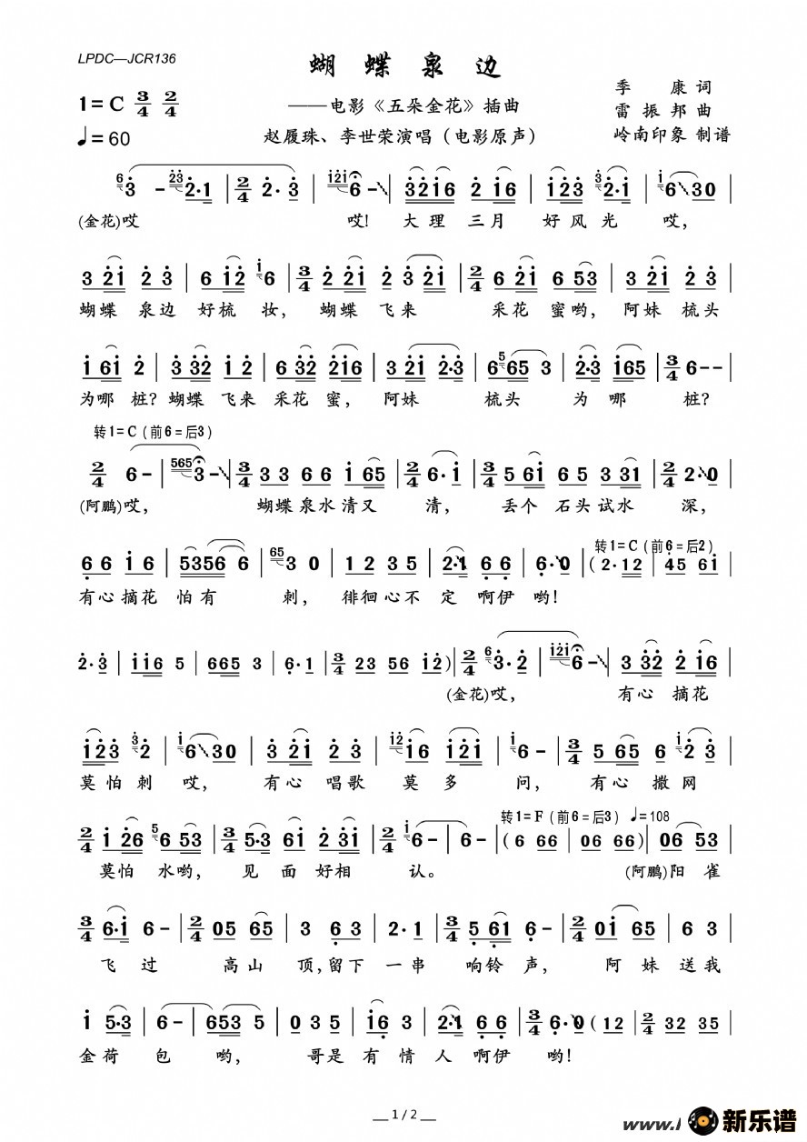 歌曲蝴蝶泉边（电影《五朵金花》插曲）的简谱歌谱下载