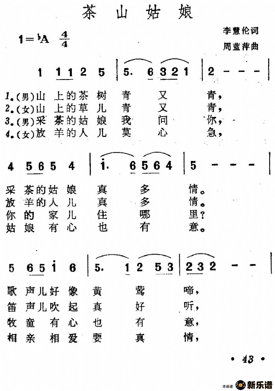 歌曲茶山姑娘的简谱歌谱下载