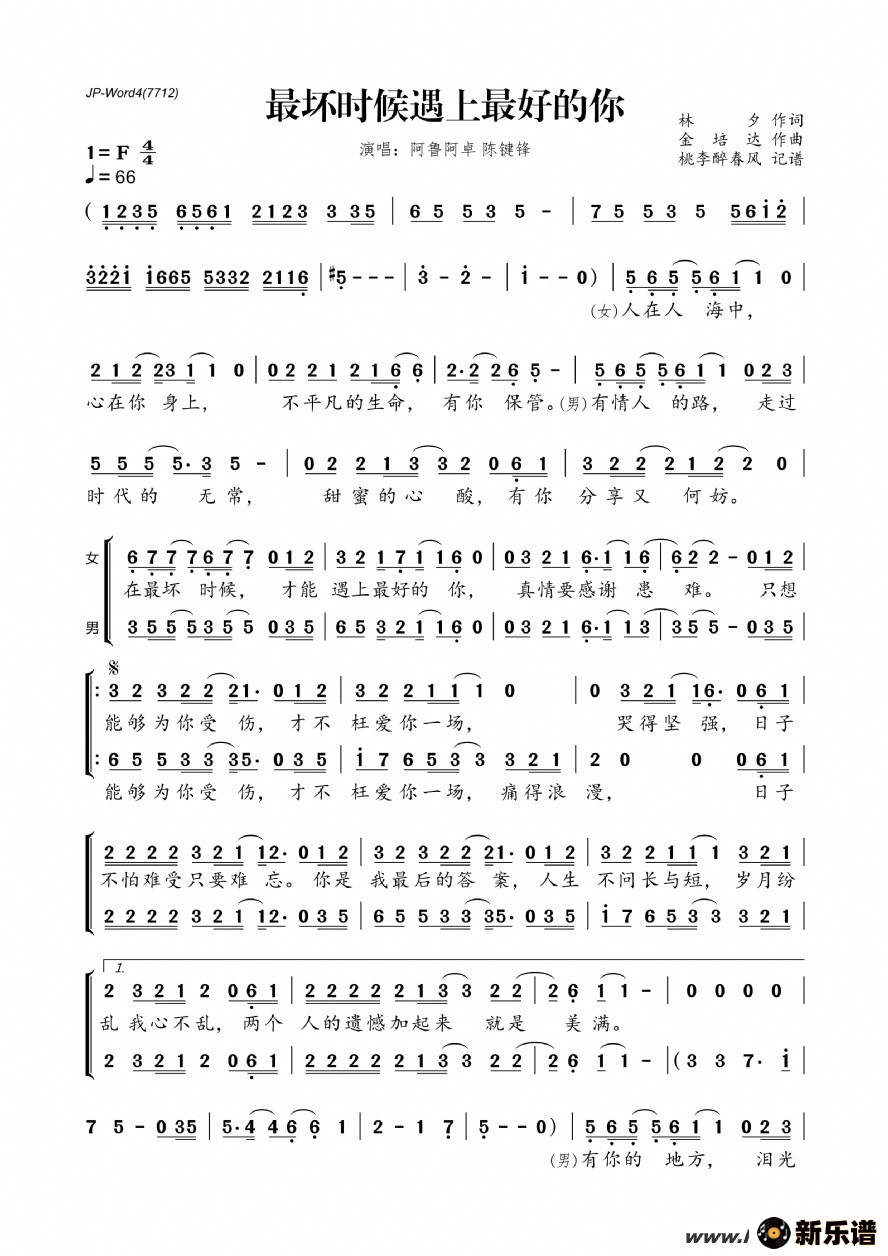 歌曲最坏时候遇上最好的你的简谱歌谱下载