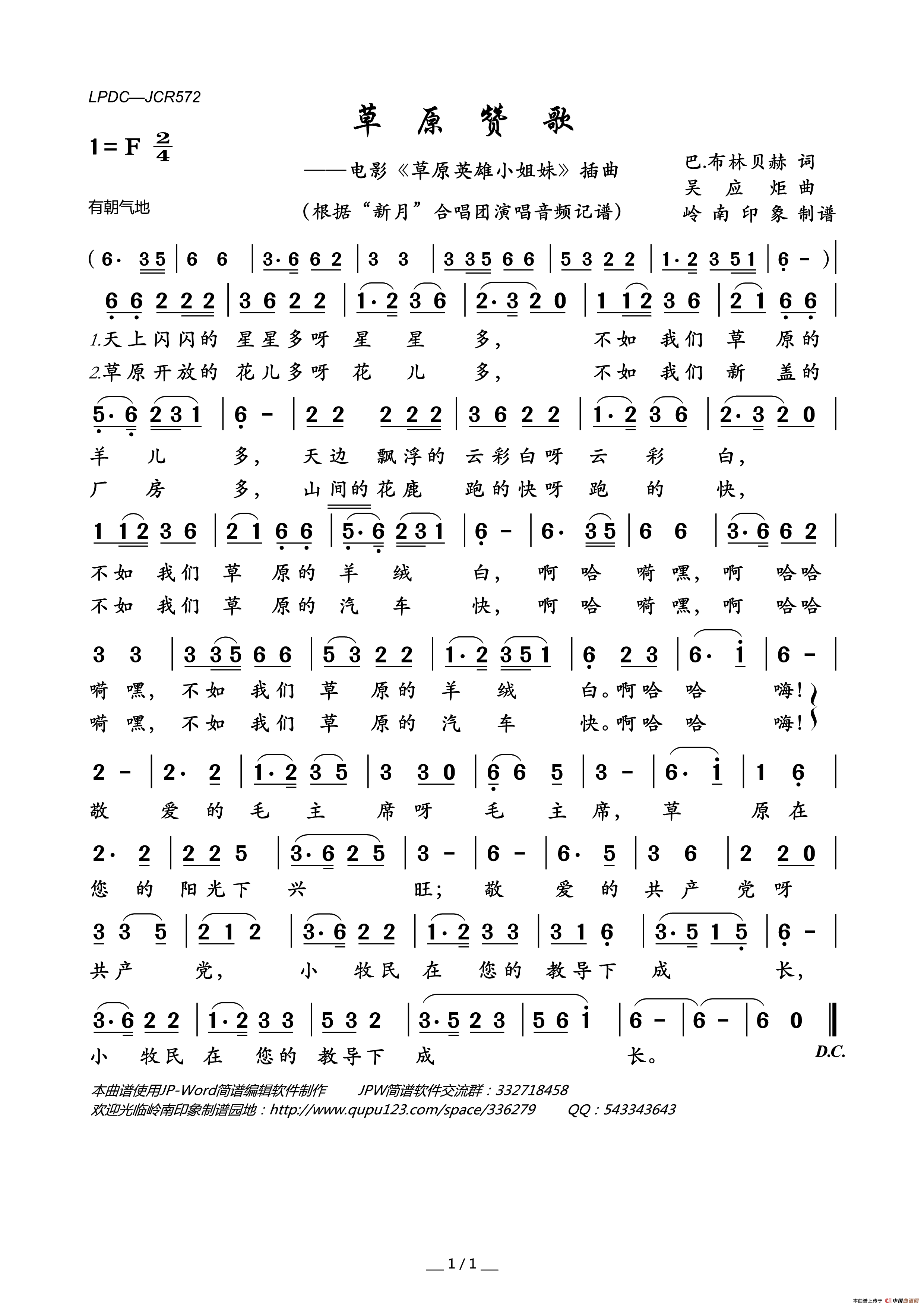 歌曲草原赞歌（电影《草原英雄小姐妹》插曲）的简谱歌谱下载