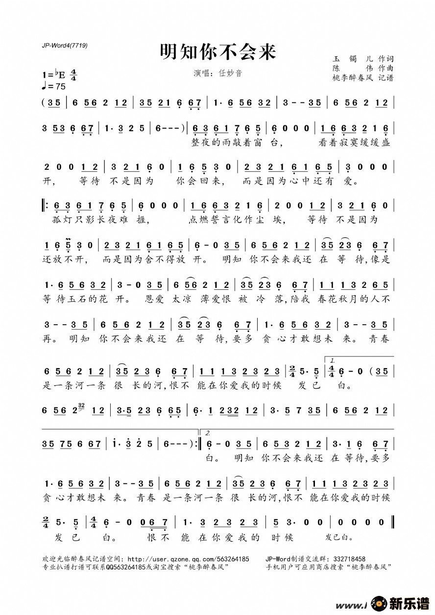 歌曲明知你不会来的简谱歌谱下载