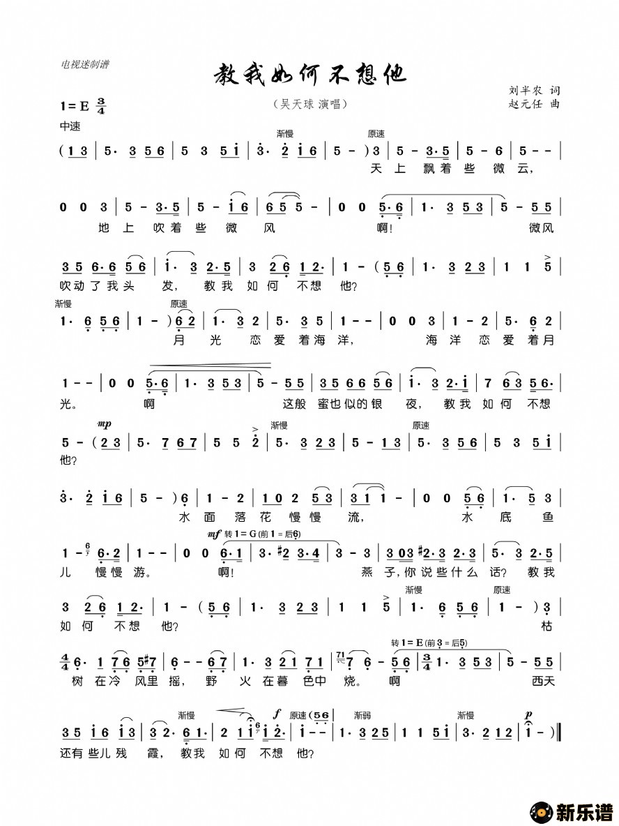歌曲教我如何不想他的简谱歌谱下载