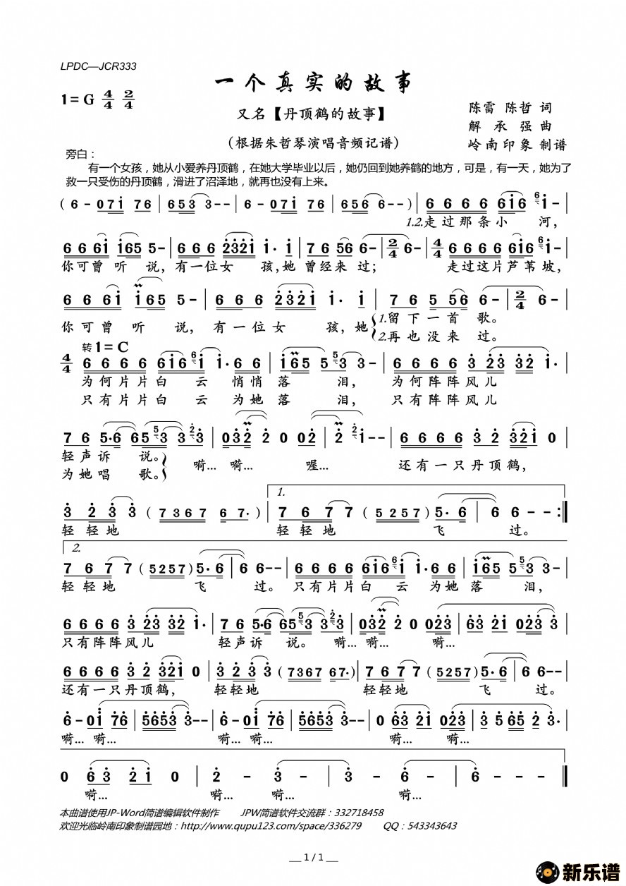歌曲一个真实的故事的简谱歌谱下载