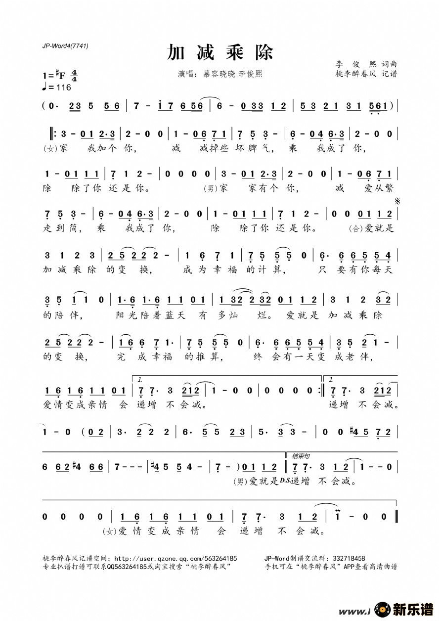 歌曲加减乘除的简谱歌谱下载