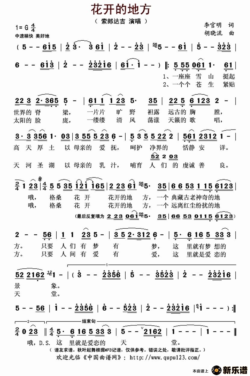 歌曲花开的地方的简谱歌谱下载