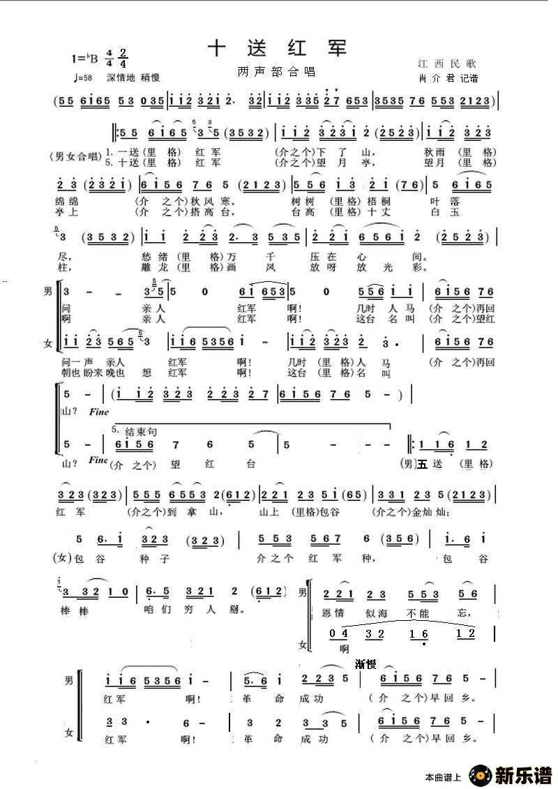 歌曲十送红军的简谱歌谱下载