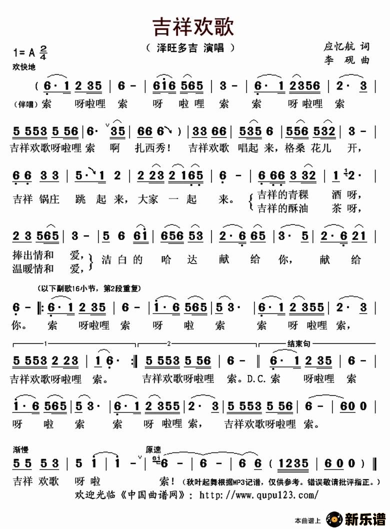 歌曲吉祥欢歌的简谱歌谱下载