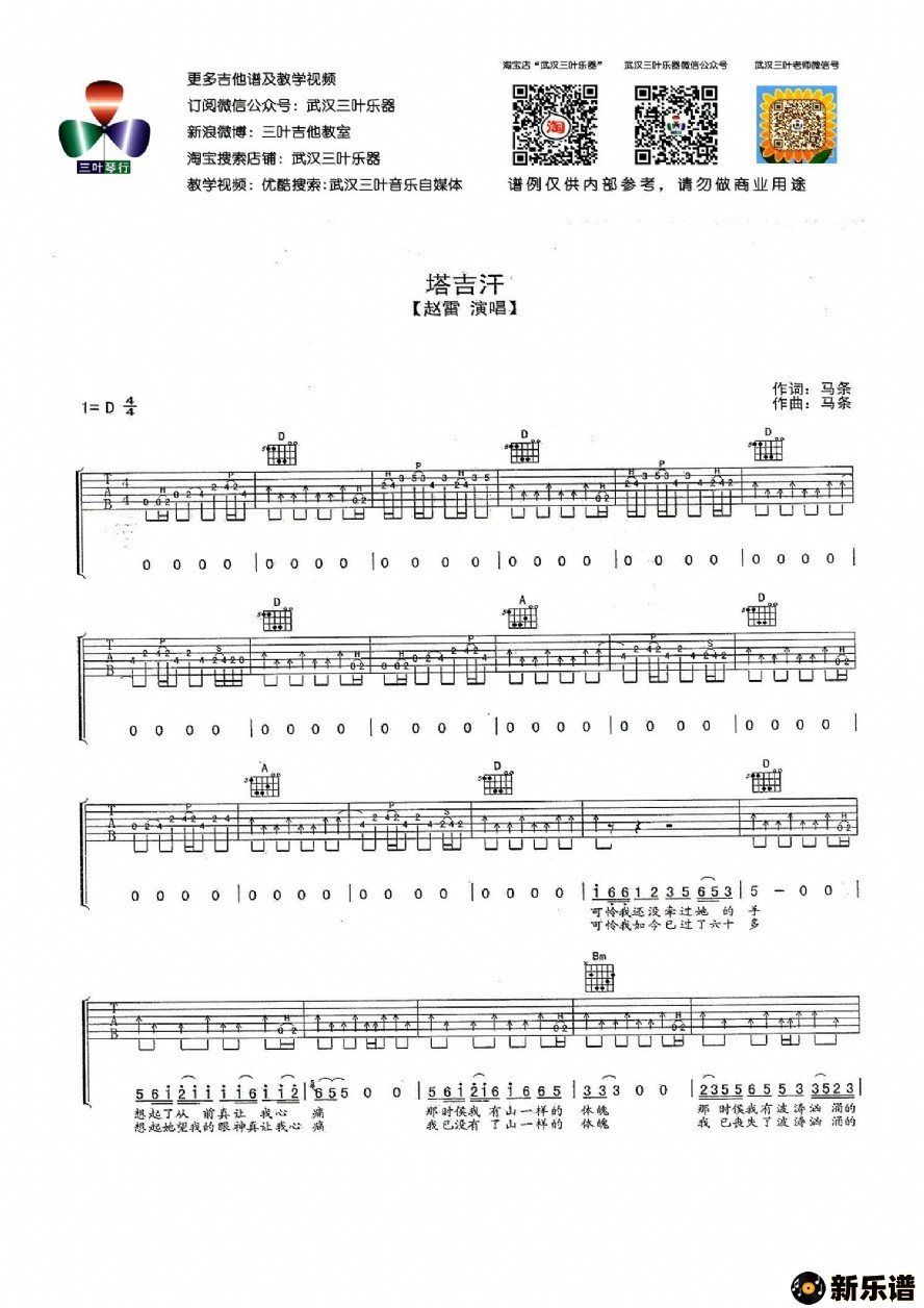 歌曲塔吉汗的简谱歌谱下载