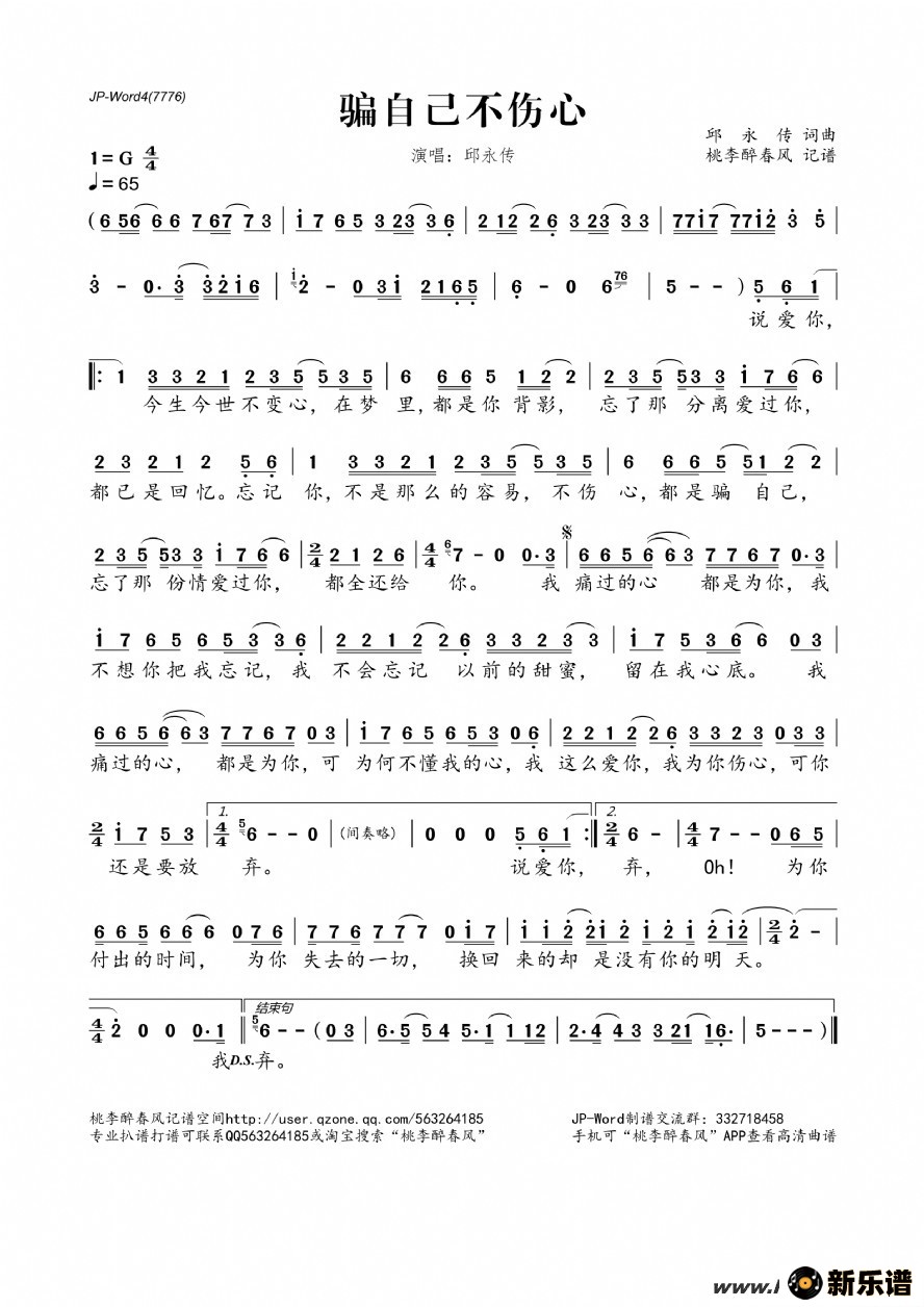 歌曲骗自己不伤心的简谱歌谱下载