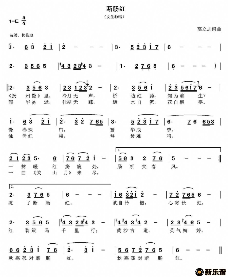 歌曲断肠红的简谱歌谱下载