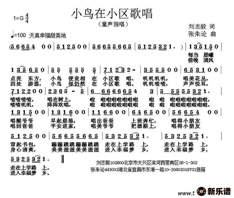 歌曲小鸟在小区歌唱的简谱歌谱下载