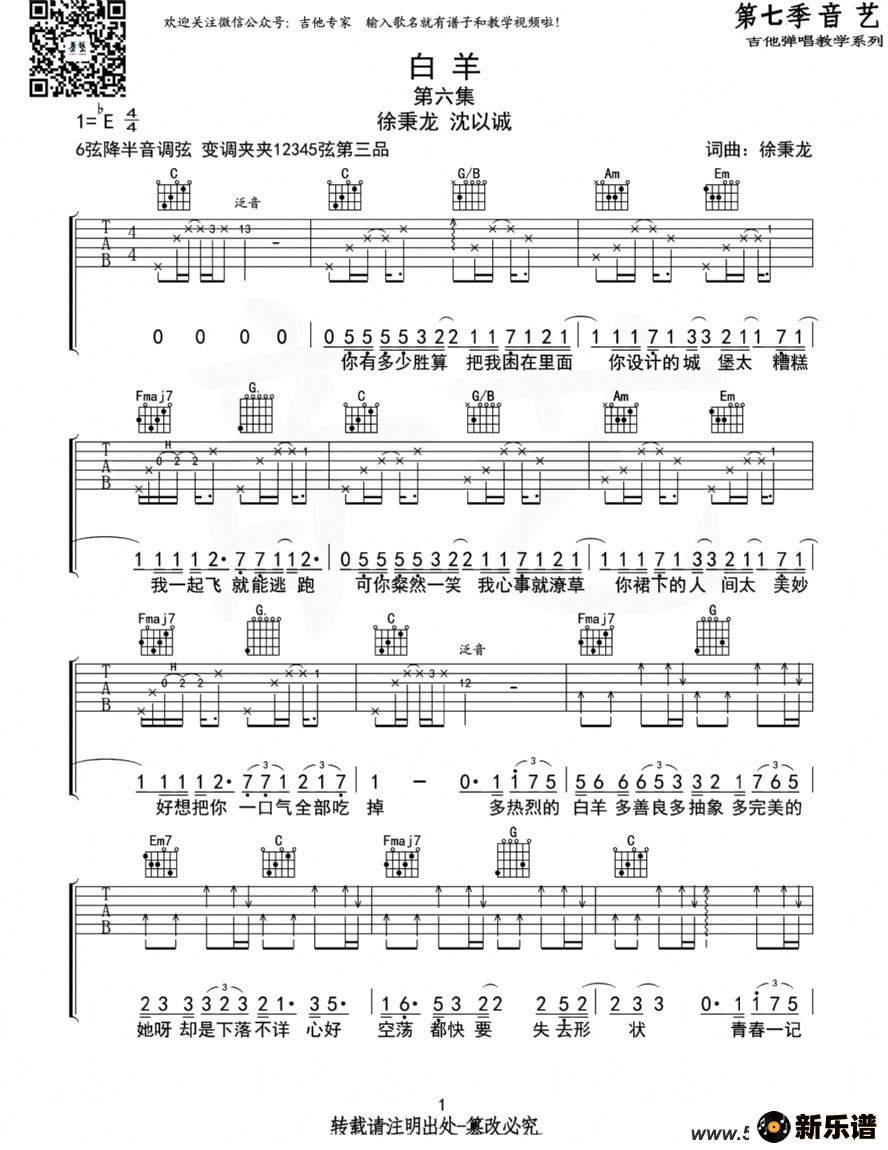 歌曲白羊的简谱歌谱下载