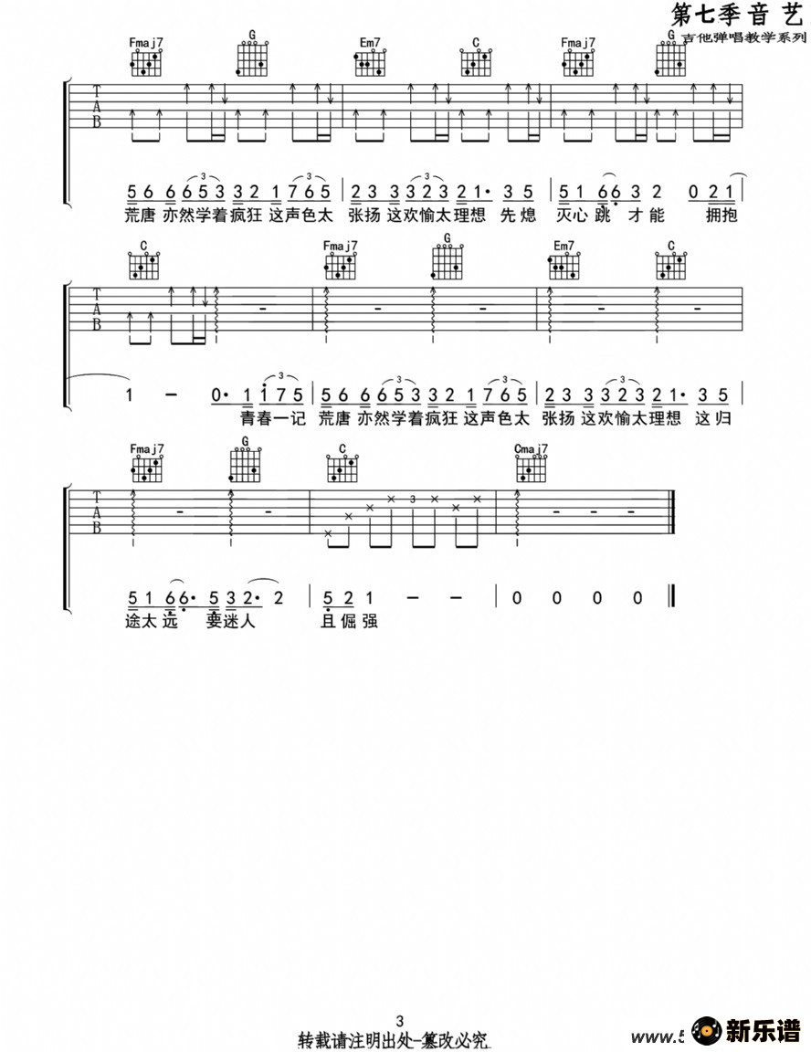 歌曲白羊的简谱歌谱下载