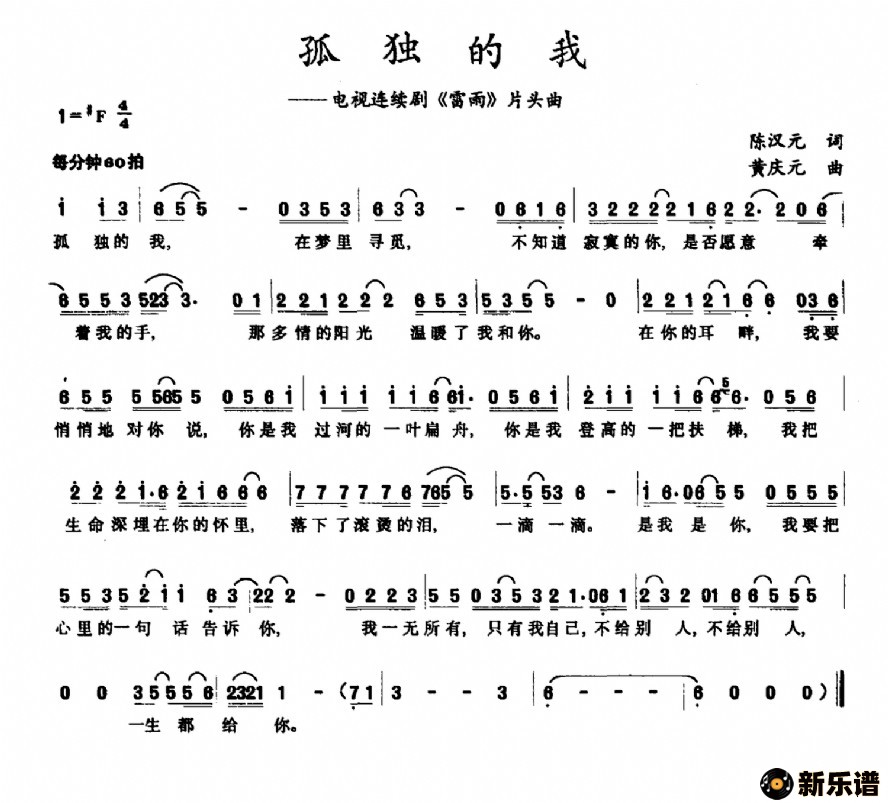 歌曲孤独的我的简谱歌谱下载