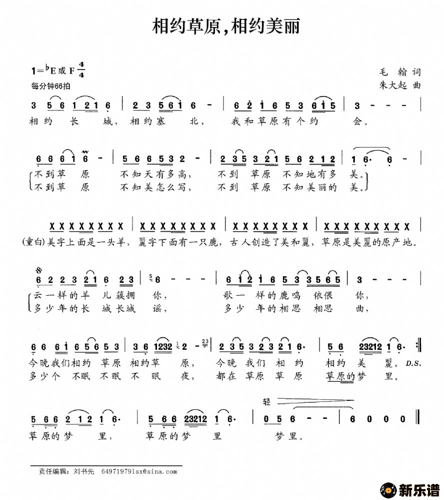 歌曲相约草原，相约美丽的简谱歌谱下载