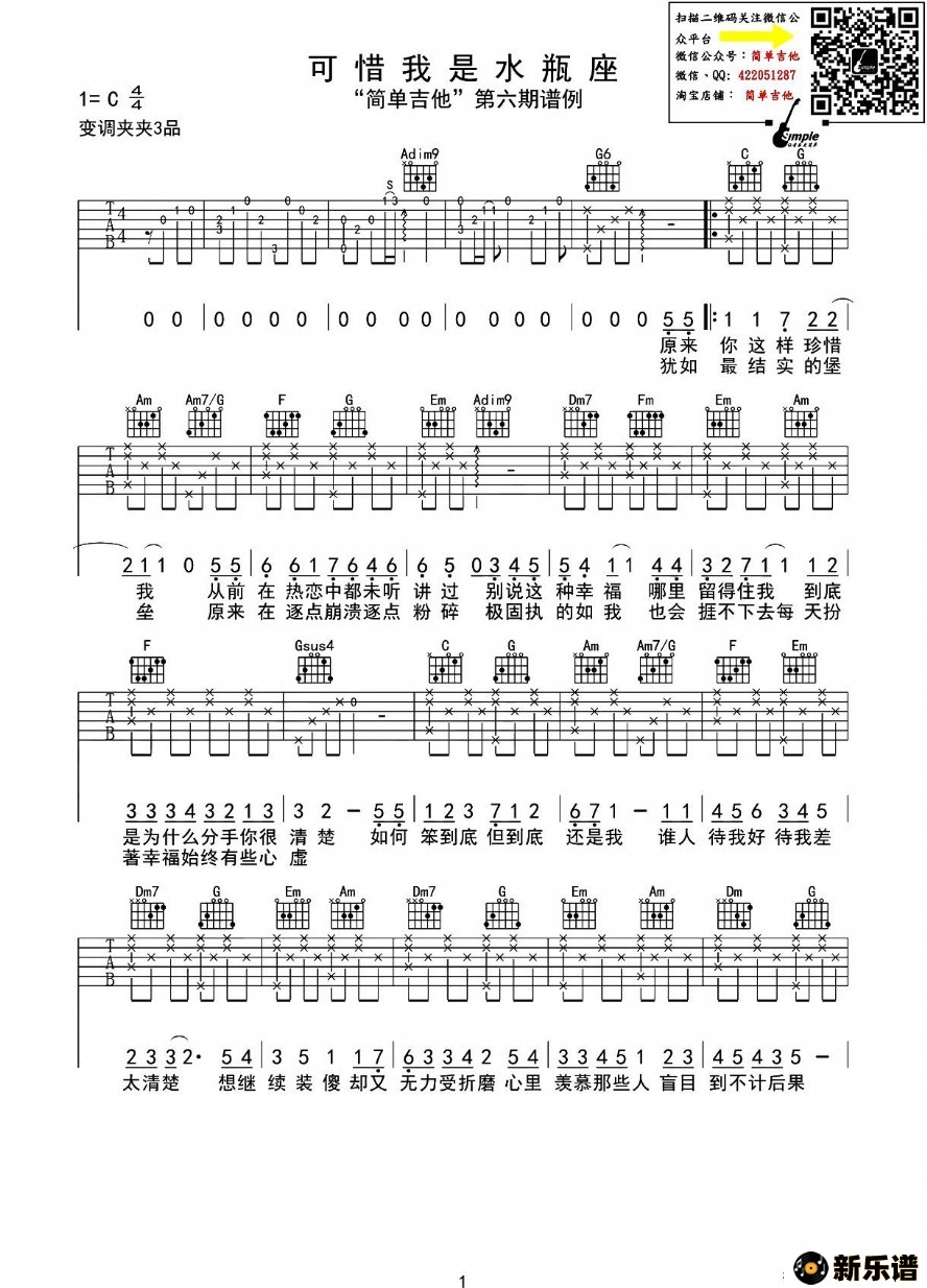 歌曲可惜我是水瓶座的简谱歌谱下载
