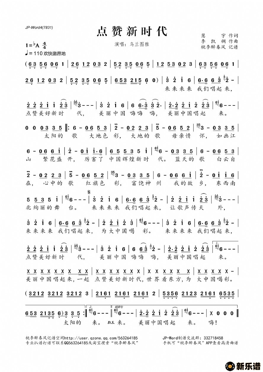 歌曲点赞新时代的简谱歌谱下载