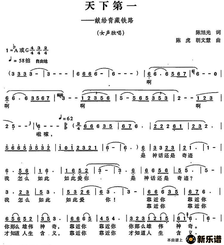 歌曲天下第一的简谱歌谱下载