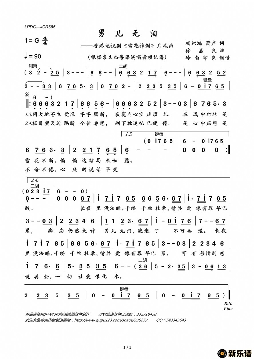 歌曲男儿无泪（香港电视剧《雪花神剑》片尾曲）的简谱歌谱下载