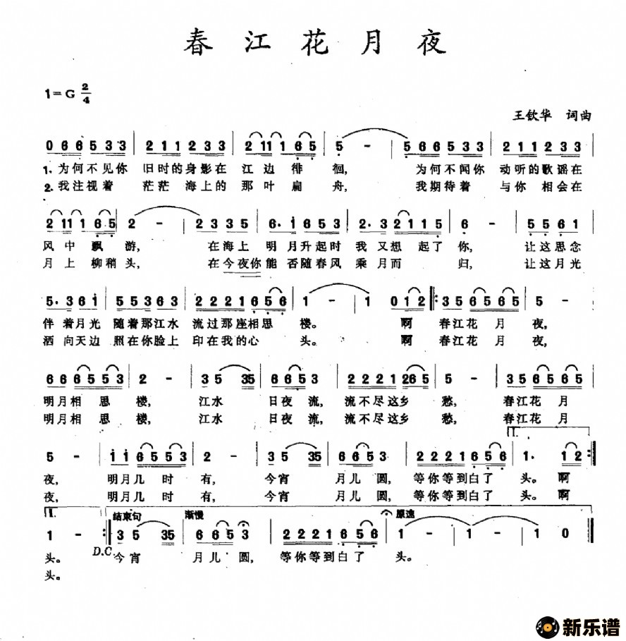 歌曲春江花月夜的简谱歌谱下载