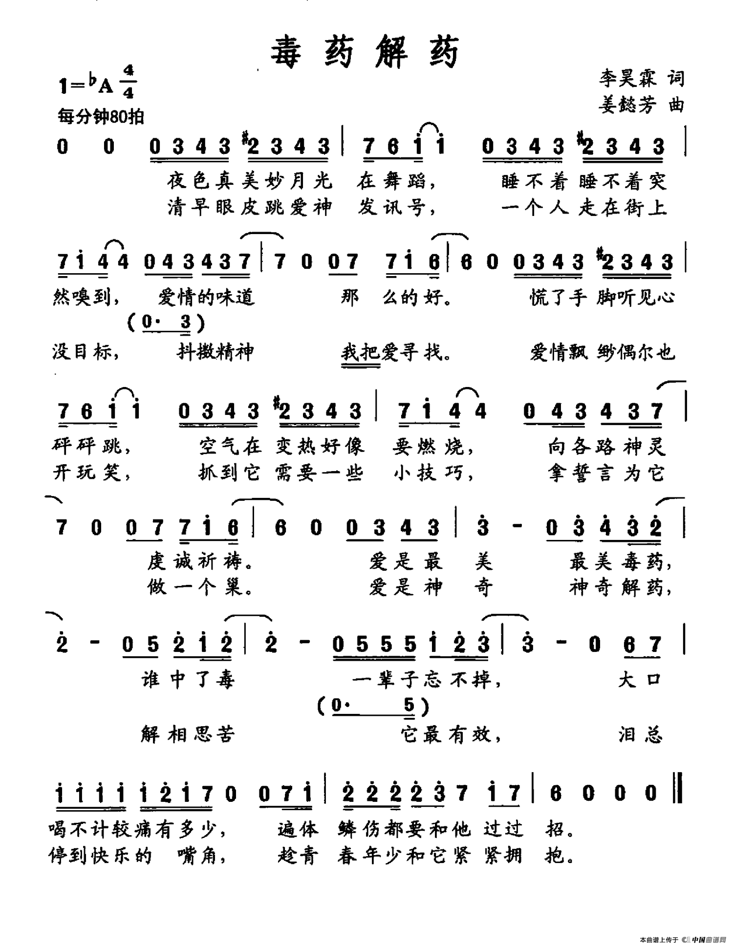 歌曲毒药解药的简谱歌谱下载