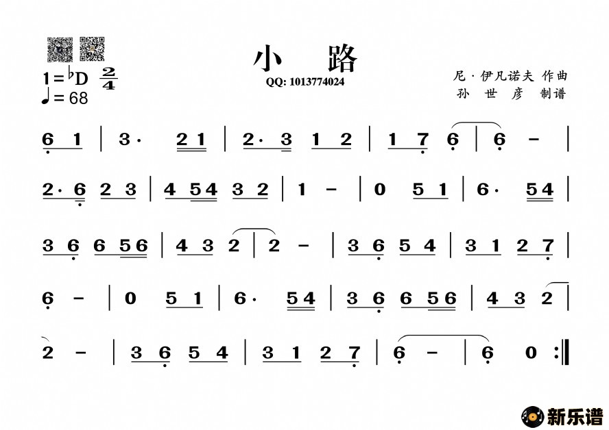 歌曲小路的简谱歌谱下载