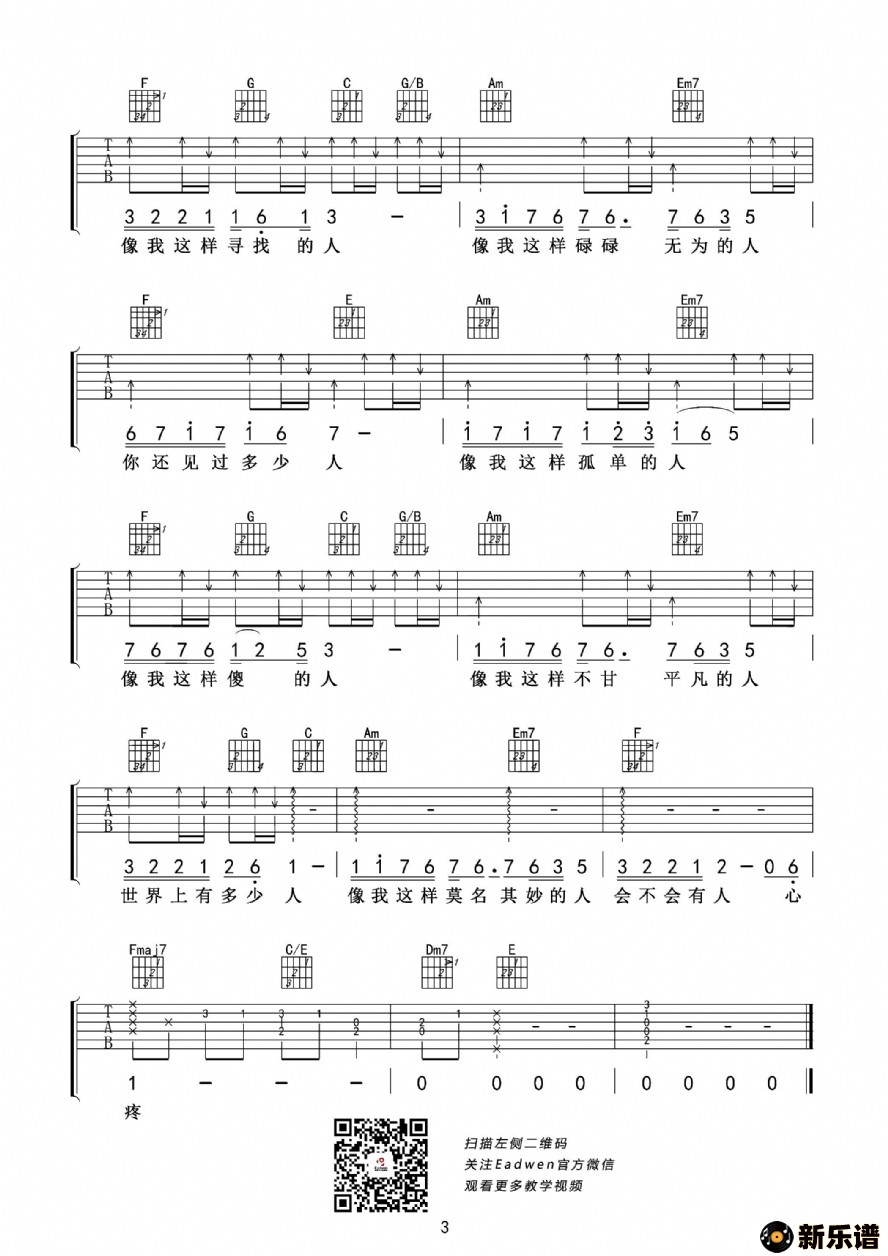 歌曲像我这样的人的简谱歌谱下载
