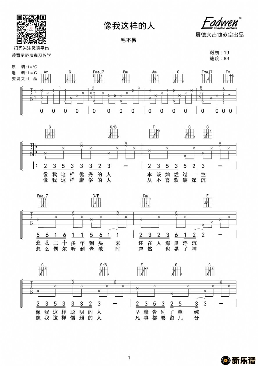 歌曲像我这样的人的简谱歌谱下载
