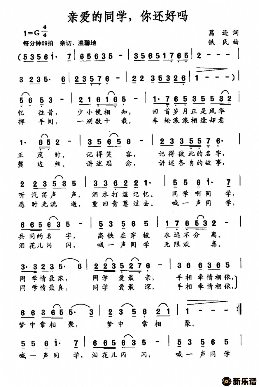 歌曲亲爱的同学，你还好吗的简谱歌谱下载