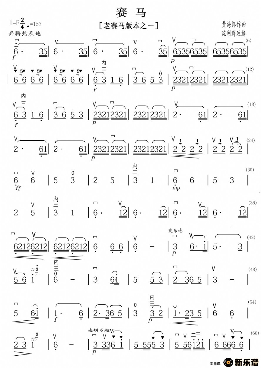 歌曲赛马的简谱歌谱下载
