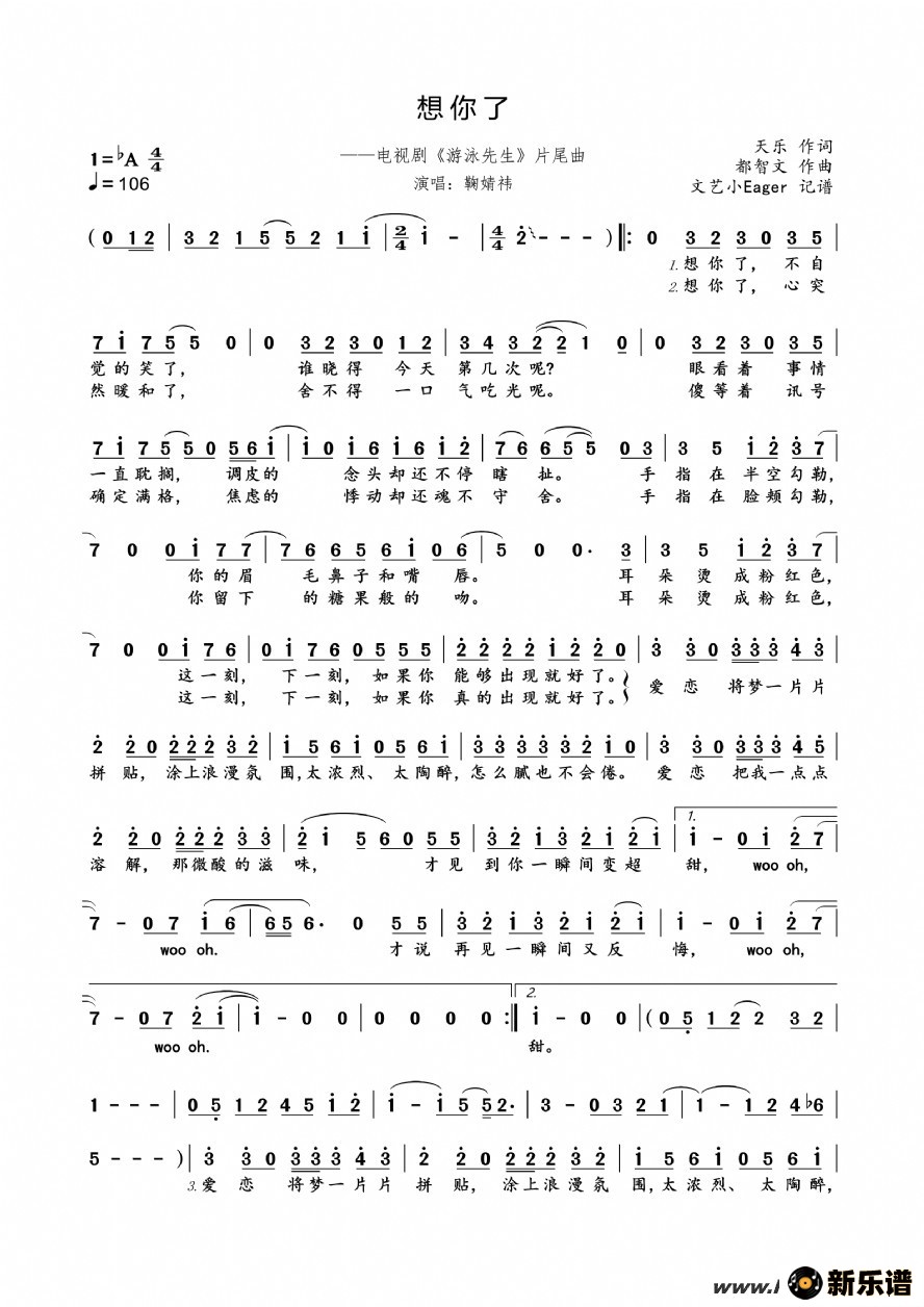 歌曲想你了的简谱歌谱下载