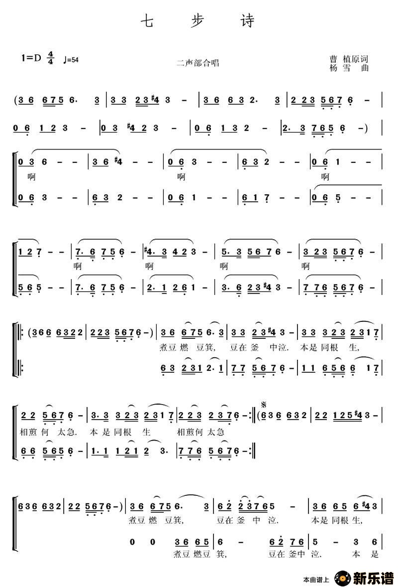 歌曲七步诗的简谱歌谱下载