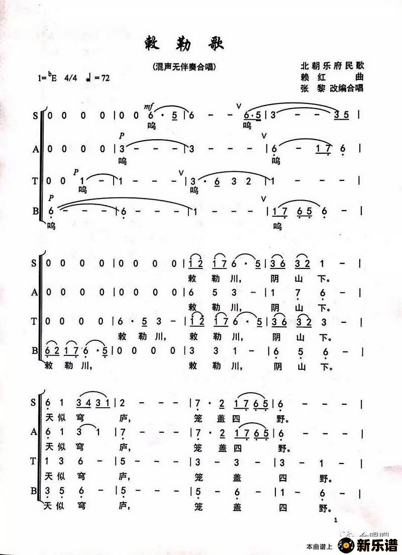 歌曲敕勒歌的简谱歌谱下载