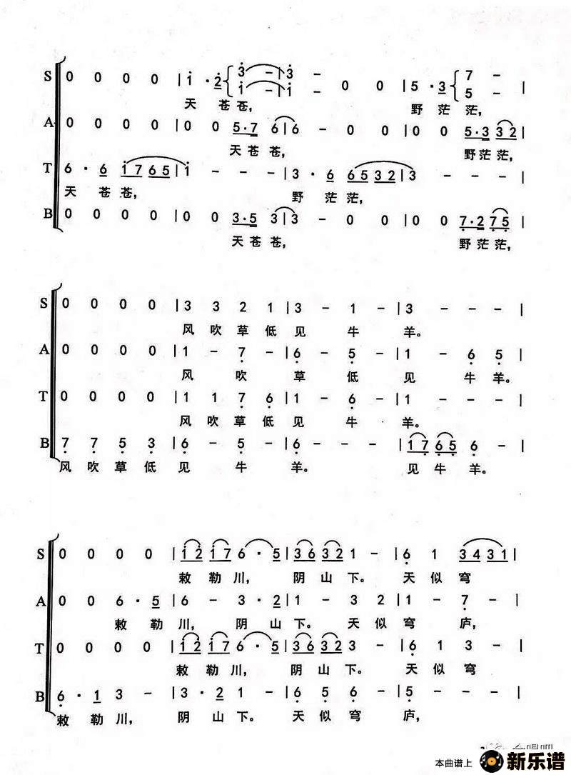 歌曲敕勒歌的简谱歌谱下载