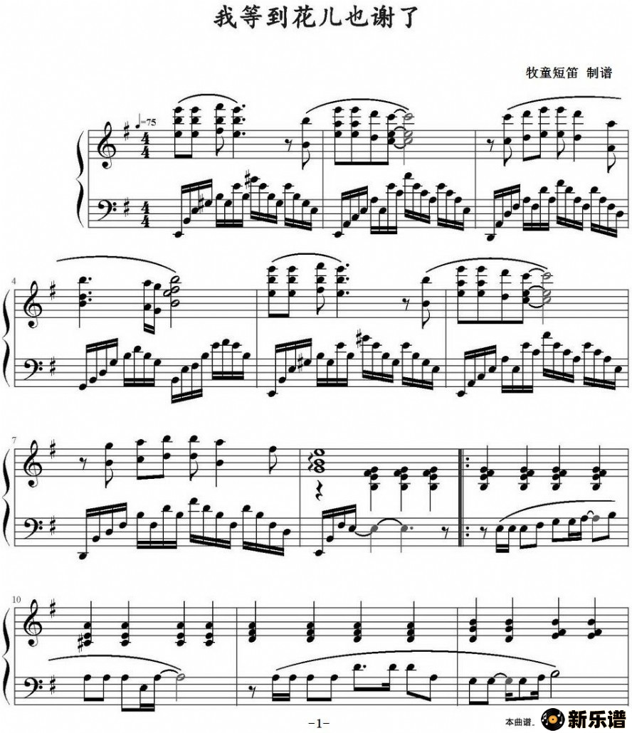 歌曲我等到花儿也谢了的简谱歌谱下载